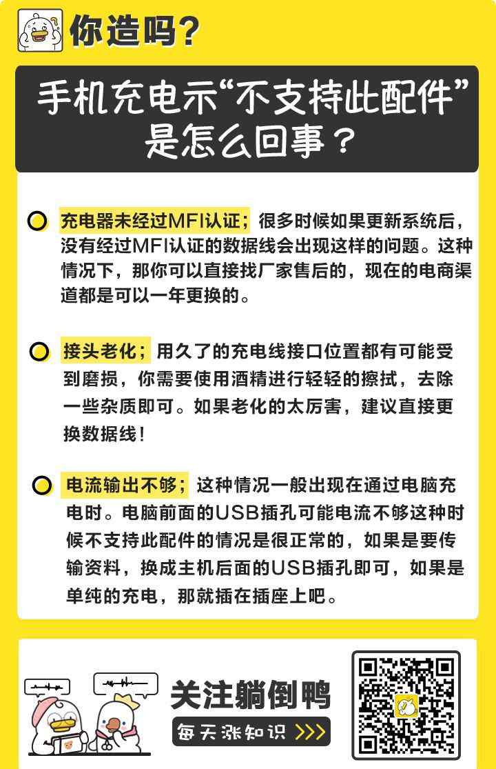 iphone充電器不支持此配件怎么辦 問：iPhone 充電顯示“不支持此配件”是怎么回事？