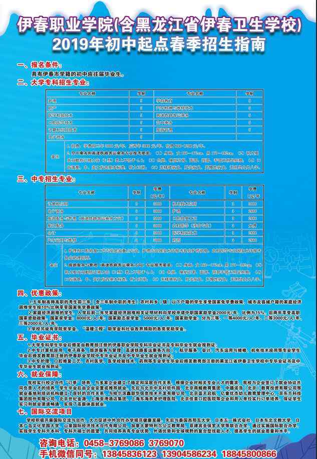 黑龍江省衛(wèi)生學(xué)校 伊春職業(yè)學(xué)院 2019年初中起點(diǎn)春季招生指南