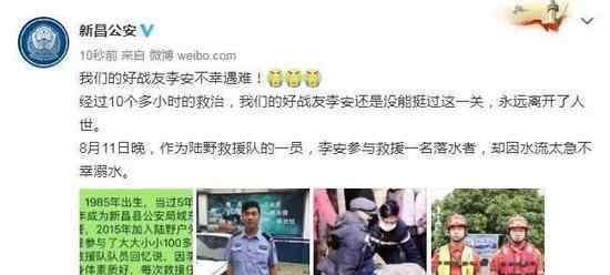 浙江輔警救人犧牲 到底是什么狀況？