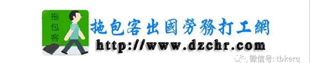 煙臺出國勞務(wù) 國內(nèi)各大城市招聘求職交流群和出國勞務(wù)打工交流群