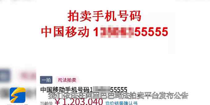 尾號55555手機號120萬拍出！如何看待高價買靚號？網(wǎng)友熱議