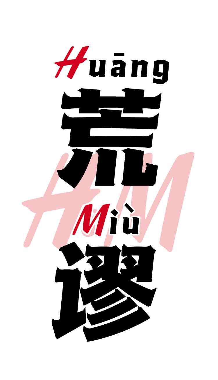 新華網(wǎng)評(píng)H&M：實(shí)在荒謬！