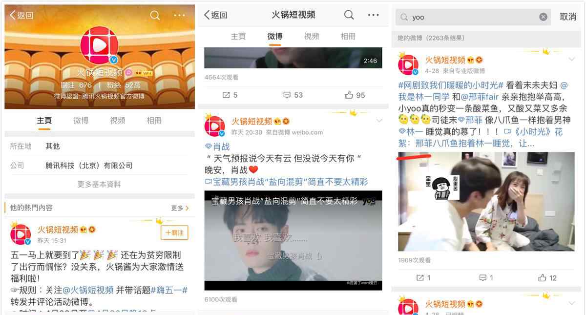 火鍋視頻 騰訊旗下短視頻軟件Yoo視頻更名“火鍋視頻”
