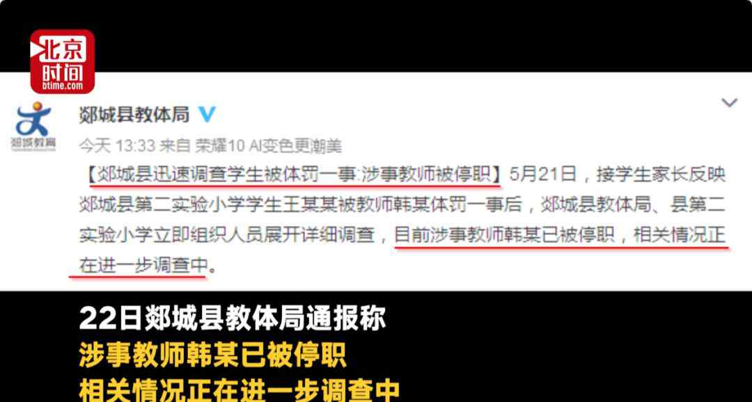 被老師打屁股作文 網曝一年級男孩屁股被老師打100多棍？教體局回應——