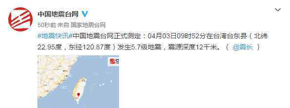 臺(tái)東縣5.7級(jí)地震 事情經(jīng)過真相揭秘！