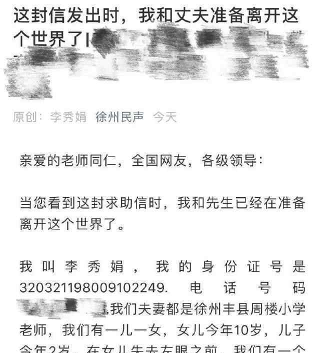 徐州女教師絕筆信 事件的真相是什么？