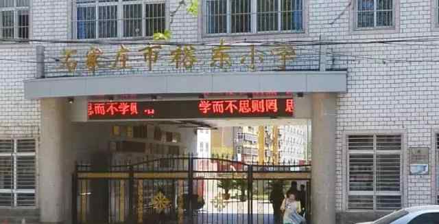 石家莊市裕東小學(xué) 石家莊裕東小學(xué)全面解析_石家莊陽光學(xué)校