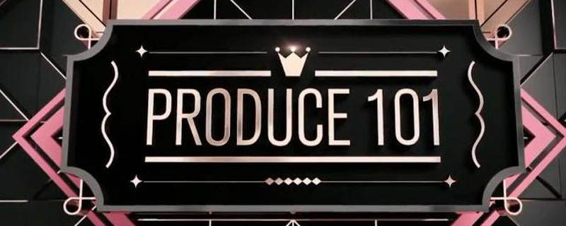 produce101第二季在哪看