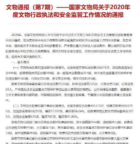 國家文物局：圓明園擅自施工被責(zé)令恢復(fù)文物原狀