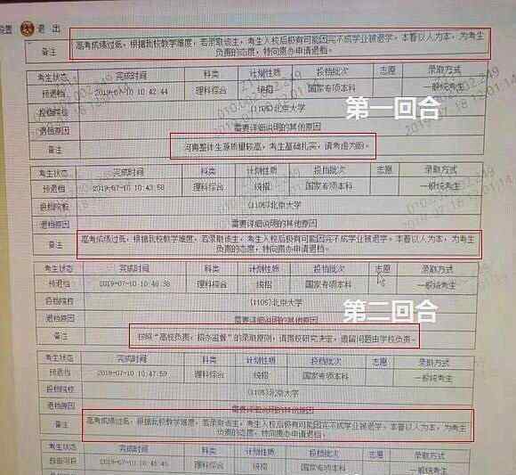 北大三次退檔考生 目前是什么情況？