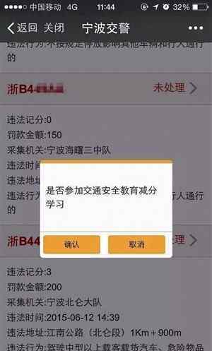 寧波交警違章查詢 “寧波交警”放大招 微信答題可銷分