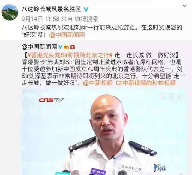 香港警隊(duì)登長城 究竟是怎么一回事?