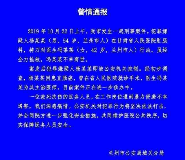 蘭州醫(yī)生遇襲身亡 具體是啥情況?