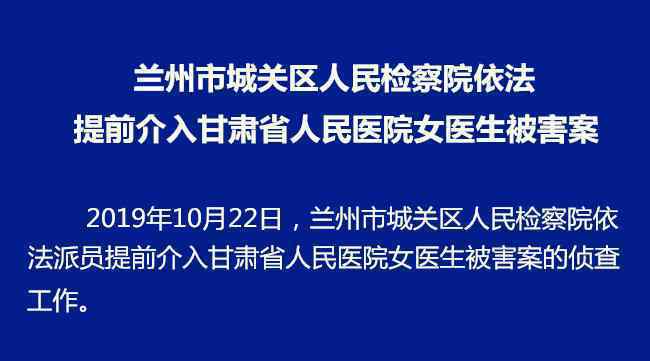 甘肅女醫(yī)生被害 登上網(wǎng)絡熱搜了！