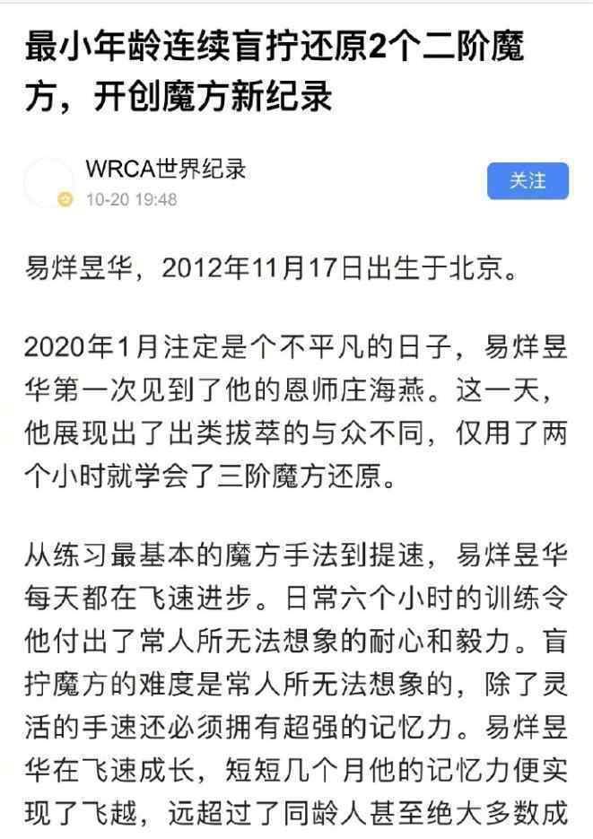 易烊千璽弟弟創(chuàng)魔方世界紀錄 真相原來是這樣！