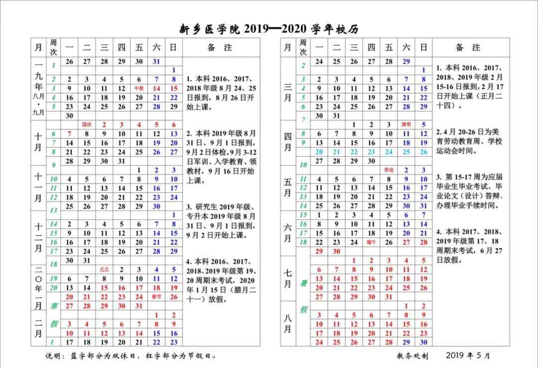 放假時間安排 2019-2020學年校歷來啦！開學放假時間、考試假期安排全掌握