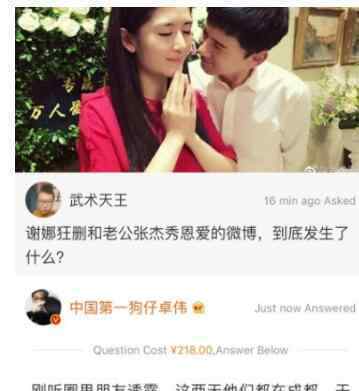 謝娜狂刪張杰微博 這次把結(jié)婚五周年的微博也刪掉了