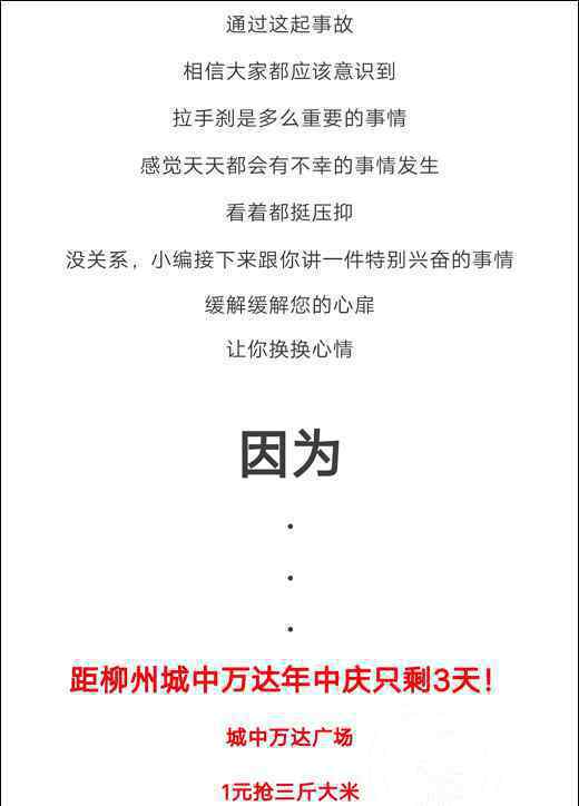 萬達(dá)用車禍打廣告 登上網(wǎng)絡(luò)熱搜了！