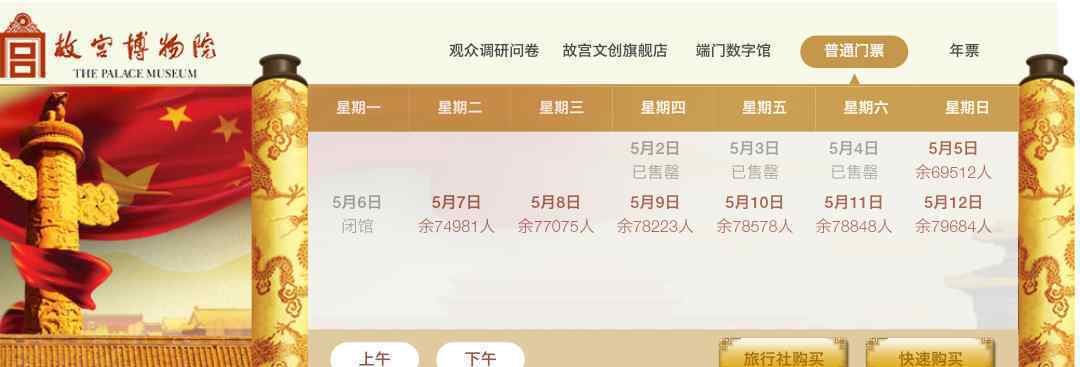 故宮門票售罄 事件詳細經(jīng)過！
