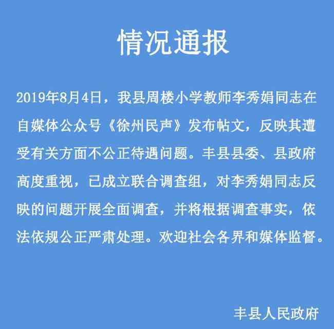 徐州女教師絕筆信 事件的真相是什么？