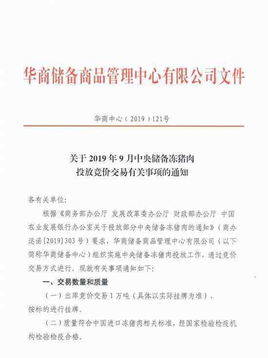 投放1萬噸凍豬肉 真相到底是怎樣的？