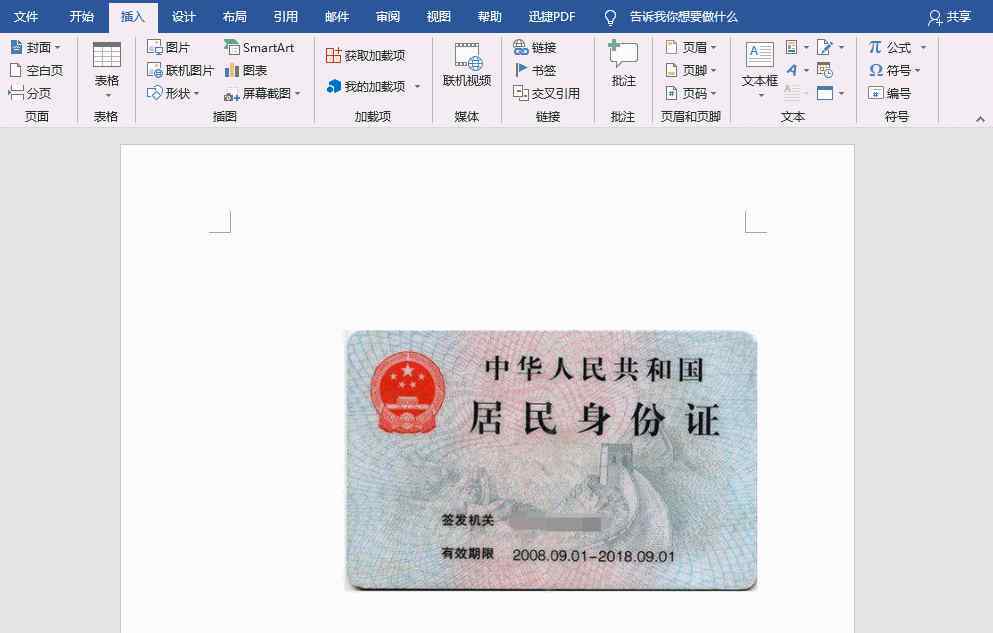 身份證復(fù)印件軟件 Word也能打印身份證？在家就能搞定身份證復(fù)印件，猜你想不到