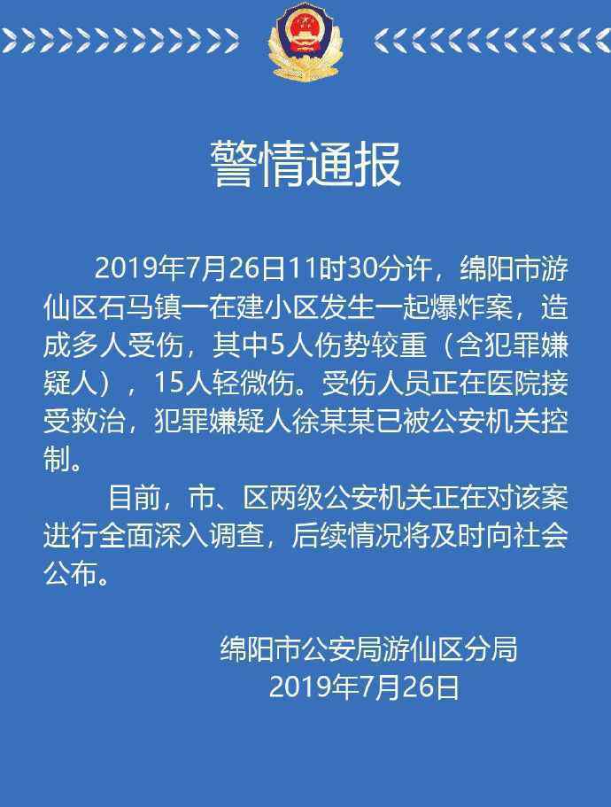 綿陽小區(qū)發(fā)生爆炸 到底什么情況呢？