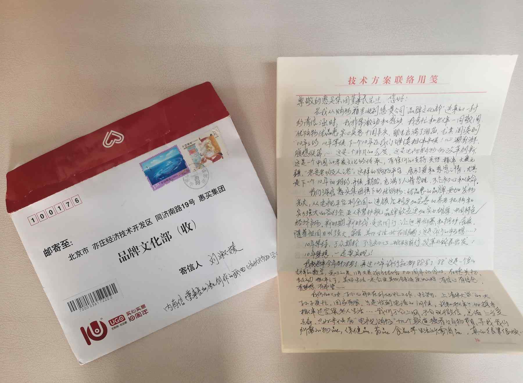 優(yōu)購物惠買商城 優(yōu)購物10周年活動，會員寫給惠買集團(tuán)董事長的信