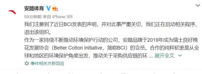 安踏發(fā)聲明將退出BCI 這些知名品牌也是該組織會(huì)員！