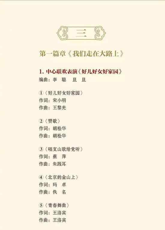 國慶聯(lián)歡活動節(jié)目單 真相到底是怎樣的？