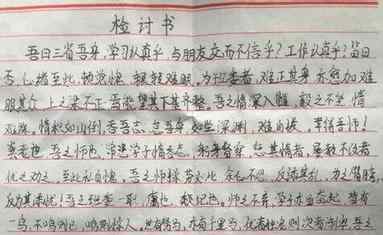 學(xué)生寫文言文檢討 被網(wǎng)友廣泛討論炫耀才情