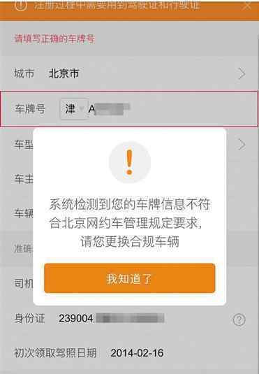 揭網(wǎng)約車改牌做號 買賣個(gè)人信息和車輛信息違法行為