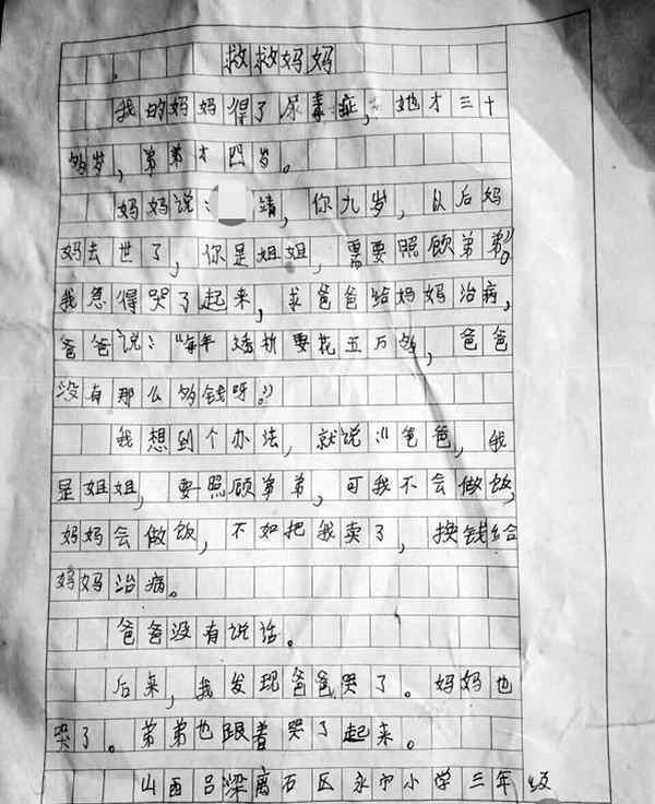 小學生欲賣身救母 媽媽患尿毒癥把我賣了換錢給媽媽治病