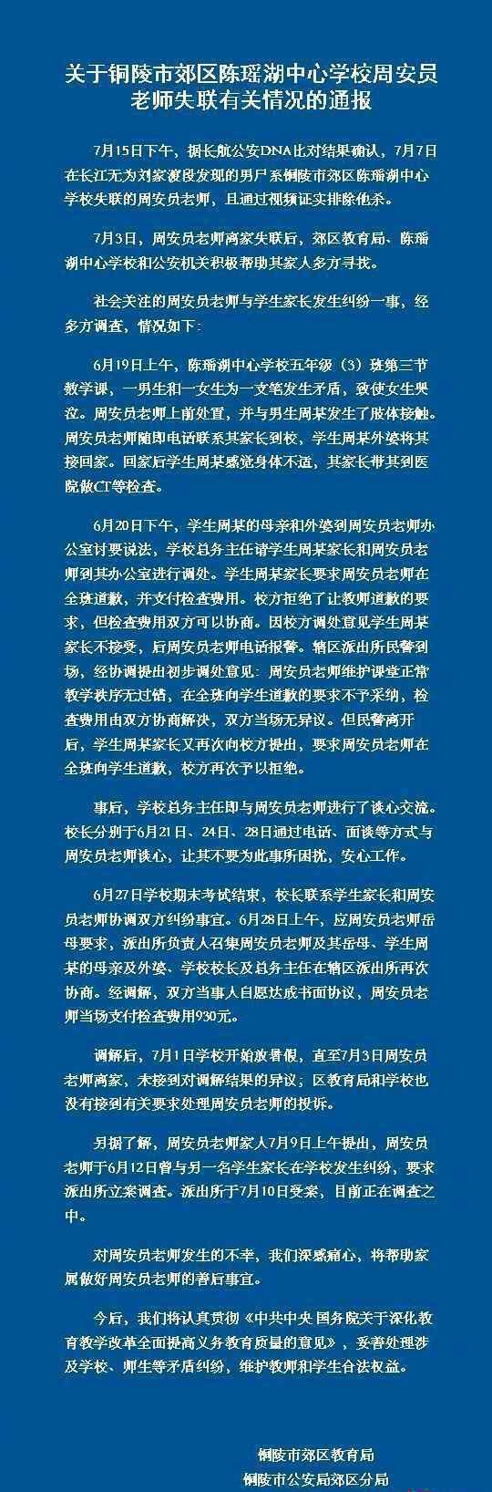 安徽失聯(lián)教師 事情經(jīng)過真相揭秘！