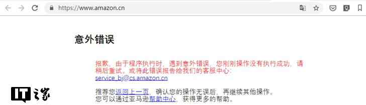 亞馬遜官方網(wǎng)站 亞馬遜中國官網(wǎng)掛了？官方回應(yīng)