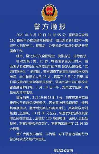 安徽霍邱11歲男孩上吊自殺 警方通報：生前未曾遭到老師打罵