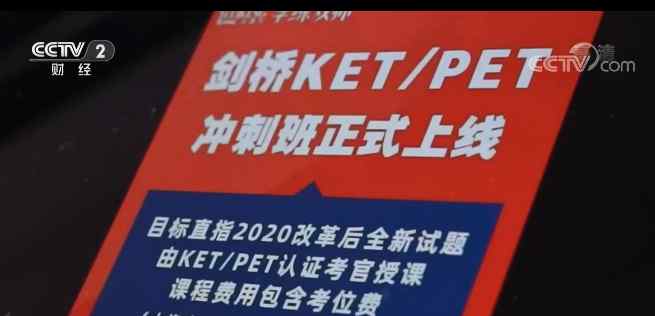 劍橋英語KET/PET考試報名越來越難 “天價”考位黑幕曝光！