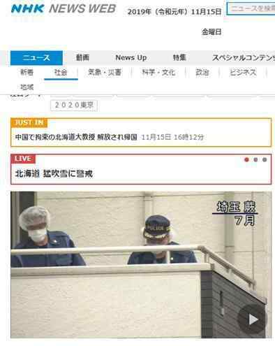 中國男子在日被捕 這意味著什么?