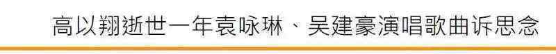 音樂(lè)人為高以翔掃墓突然倒地猝死 還原事發(fā)經(jīng)過(guò)及背后真相！