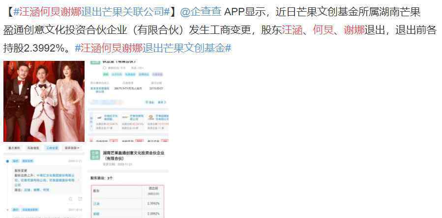 汪涵何炅謝娜退出芒果關(guān)聯(lián)公司 真相原來(lái)是這樣！