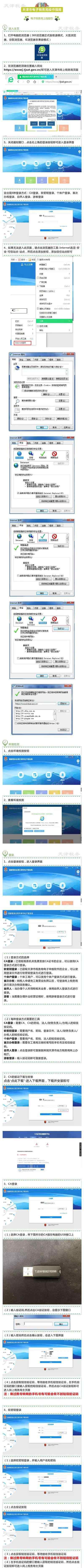 天津稅務(wù)局官網(wǎng) 【重磅來襲】天津市電子稅務(wù)局登錄操作說明