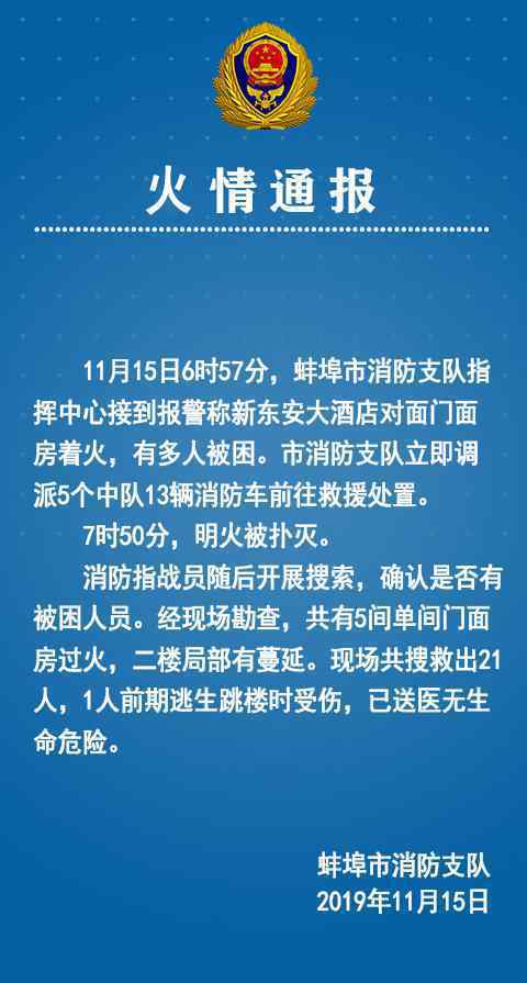 安徽蚌埠突發(fā)大火 究竟是怎么一回事?