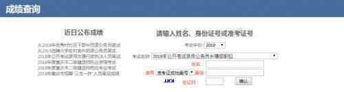 重慶省考成績(jī)查詢(xún) 具體是什么情況？