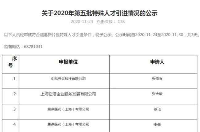 楊超越將作為特殊人才落戶上海 還原事發(fā)經(jīng)過及背后真相！