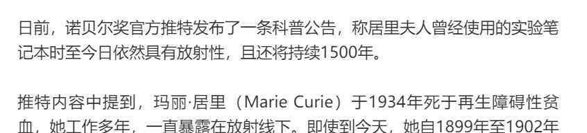 居里夫人筆記仍具放射性 事件的真相是什么？