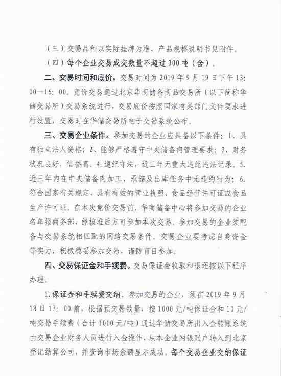 投放1萬噸凍豬肉 真相到底是怎樣的？