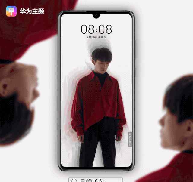 手機(jī)主題免費(fèi)下載 免費(fèi)下載 | 易烊千璽獨(dú)家手機(jī)主題上線華為主題APP