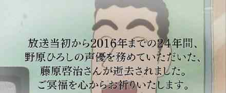 蠟筆小新最新話悼念藤原啟治 還原事發(fā)經(jīng)過及背后真相！