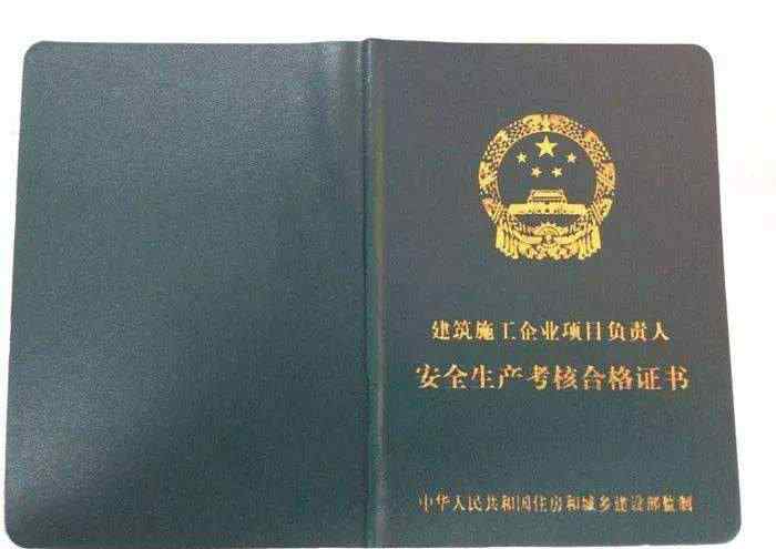 安全b證考試時(shí)間 安全員B證有啥用？安全員證和安全員A、B、C證有什么區(qū)別？