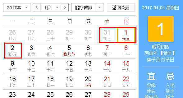 2017年元旦放假安排時間表_2017年元旦怎么放假